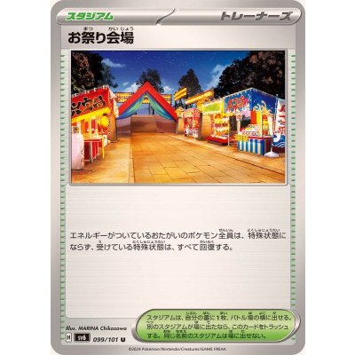 お祭り会場【U】{099/101}