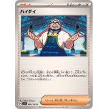 ハイダイ【U】{099/102}