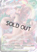 オーロットVMAX(ミラー)【-】{029/414}