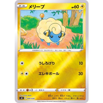 画像1: メリープ(ミラー)【-】{009/030}
