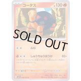 コータス【U】{009/078}