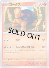 コータス【U】{009/078}