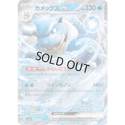 画像1: 〔状態B〕カメックスex【RR】{009/165}