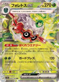 フォレトスex【RR】{009/190}