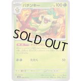 バチンキー【C】{009/101}