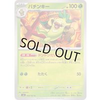 バチンキー【C】{009/101}