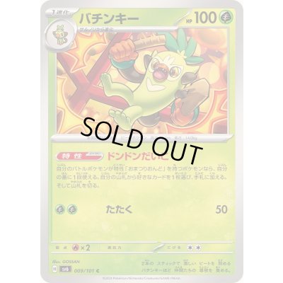 画像1: バチンキー【C】{009/101}