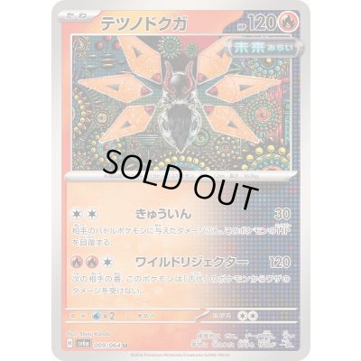 画像1: テツノドクガ【U】{009/064}