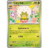 ワタシラガ【U】{009/102}