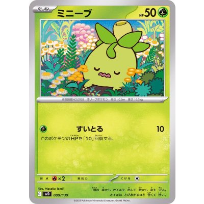 画像1: ミニーブ【-】{009/139}