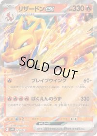 〔状態B〕リザードンex(RR仕様)【-】{009/049}