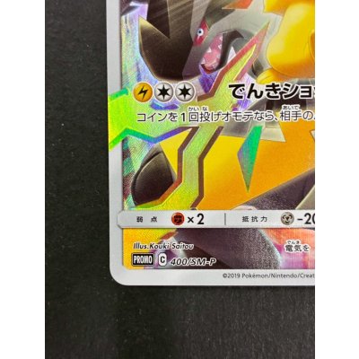 画像5: 〔状態A-〕ピカチュウ(リミテッドコレクション/SR仕様)【P】{400/SM-P}