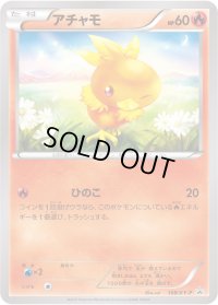 〔状態B〕アチャモ(未開封)【P】{108/XY-P}