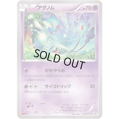 画像1: アグノム【P】{219/XY-P}