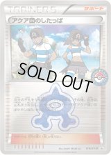 アクア団のしたっぱ【P】{119/XY-P}