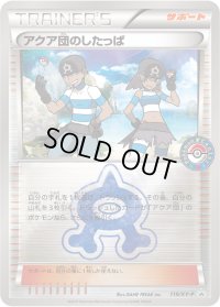 アクア団のしたっぱ【P】{119/XY-P}