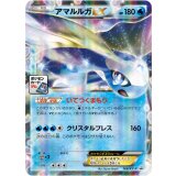 〔状態A-〕アマルルガEX【P】{168/XY-P}