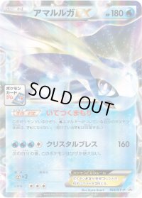 〔状態A-〕アマルルガEX【P】{168/XY-P}