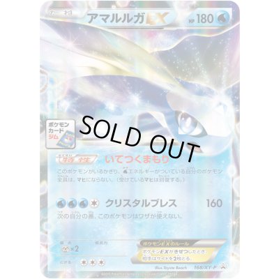 画像1: アマルルガEX【P】{168/XY-P}