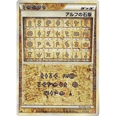 画像1: 〔状態C〕アルフの石版(L1赤)【-】{071/070}