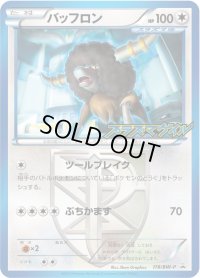 バッフロン【P】{178/BW-P}