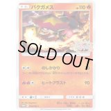 バクガメス【P】{054/SM-P}