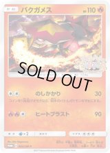 バクガメス【P】{054/SM-P}