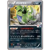 〔状態A-〕バンギラス【P】{287/XY-P}