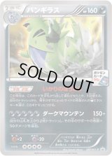 バンギラス【P】{287/XY-P}