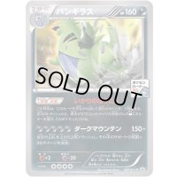 バンギラス【P】{287/XY-P}