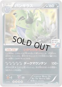 〔状態A-〕バンギラス【P】{287/XY-P}