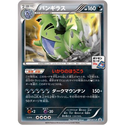 画像1: 〔状態A-〕バンギラス【P】{287/XY-P}