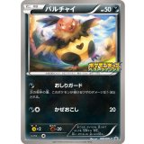〔状態B〕バルチャイ【P】{068/BW-P}