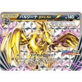 バルジーナBREAK【P】{217/XY-P}