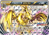 〔状態A-〕バルジーナBREAK【P】{217/XY-P}
