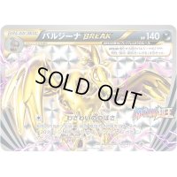 〔状態A-〕バルジーナBREAK【P】{217/XY-P}