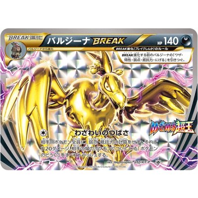 バルジーナBREAK【P】{217/XY-P}
