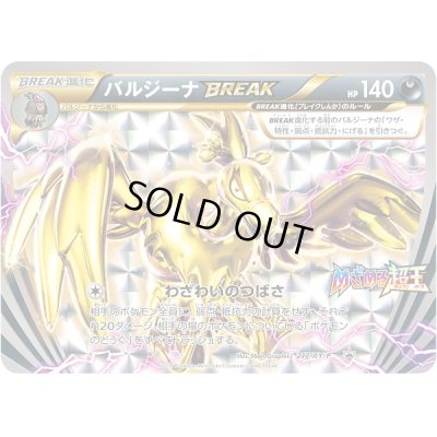 画像1: 〔状態B〕バルジーナBREAK【P】{217/XY-P}