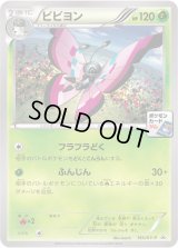 ビビヨン【P】{165/XY-P}