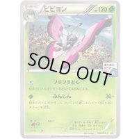 ビビヨン【P】{165/XY-P}