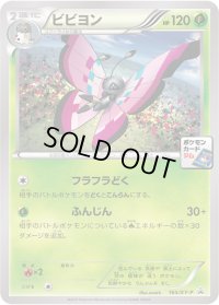 ビビヨン【P】{165/XY-P}