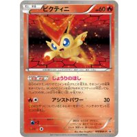 〔状態C〕ビクティニ【P】{109/BW-P}