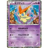 〔状態B〕ビクティニ【P】{234/BW-P}