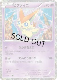 ビクティニ【P】{234/BW-P}