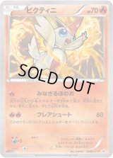 ビクティニ【P】{248/XY-P}