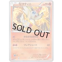 〔状態B〕ビクティニ【P】{248/XY-P}