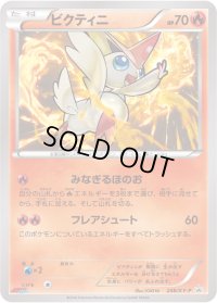 〔状態B〕ビクティニ【P】{248/XY-P}