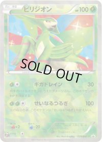 ビリジオン【P】{039/BW-P}