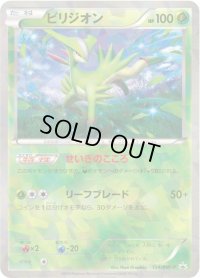 ビリジオン【P】{154/BW-P}