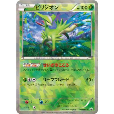 〔状態B〕ビリジオン【P】{154/BW-P}